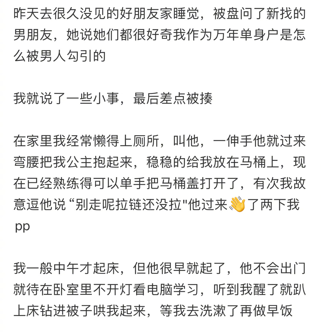 被朋友羡慕找到保姆型男友 ​​​