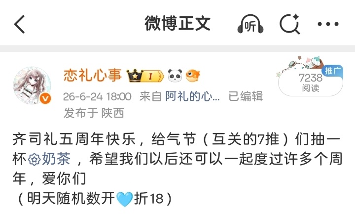 这条微博提前开了（五指山）气节们五周年快乐🩵 