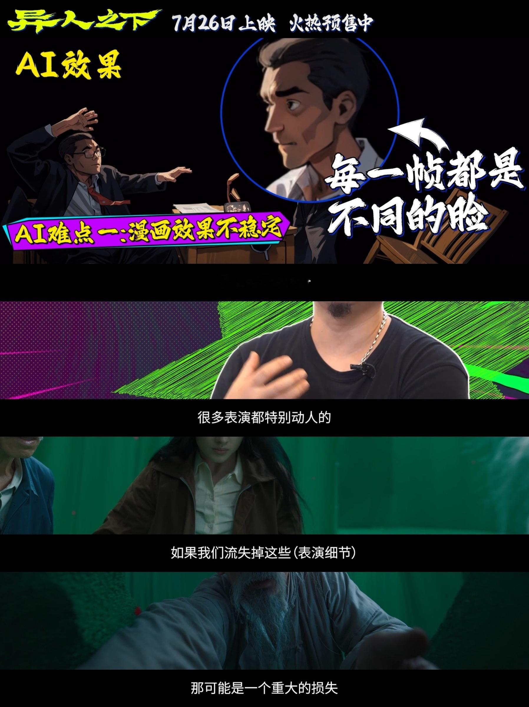 #电影异人之下首映口碑#异人之下首映啦，口碑好到爆！大家都被乌尔善的才华折服，说