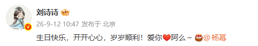 刘诗诗杨幂依旧阿么庆生杨幂刘诗诗连续五年互相庆祝生日 ​​​