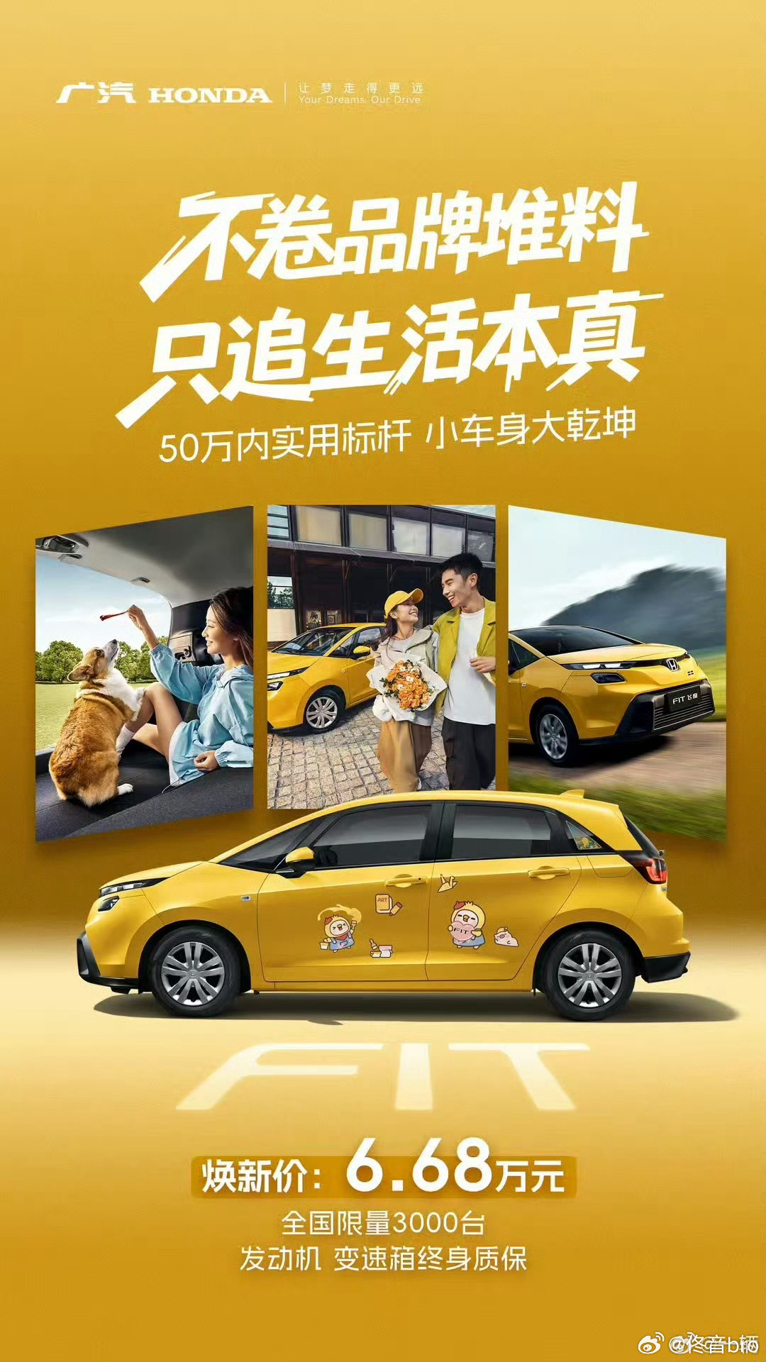 本田飞度 6.68 万起，全国限量 3000 台前几天的4代帝豪 4.88 万，