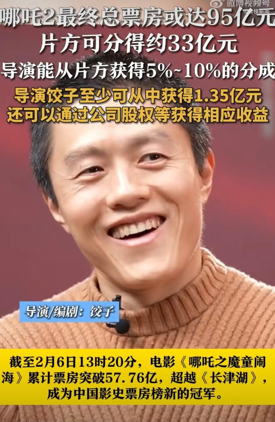哪吒2票房飘红，饺子导演实至名归 《哪吒2》一路高歌猛进，票房直逼95亿大关，饺