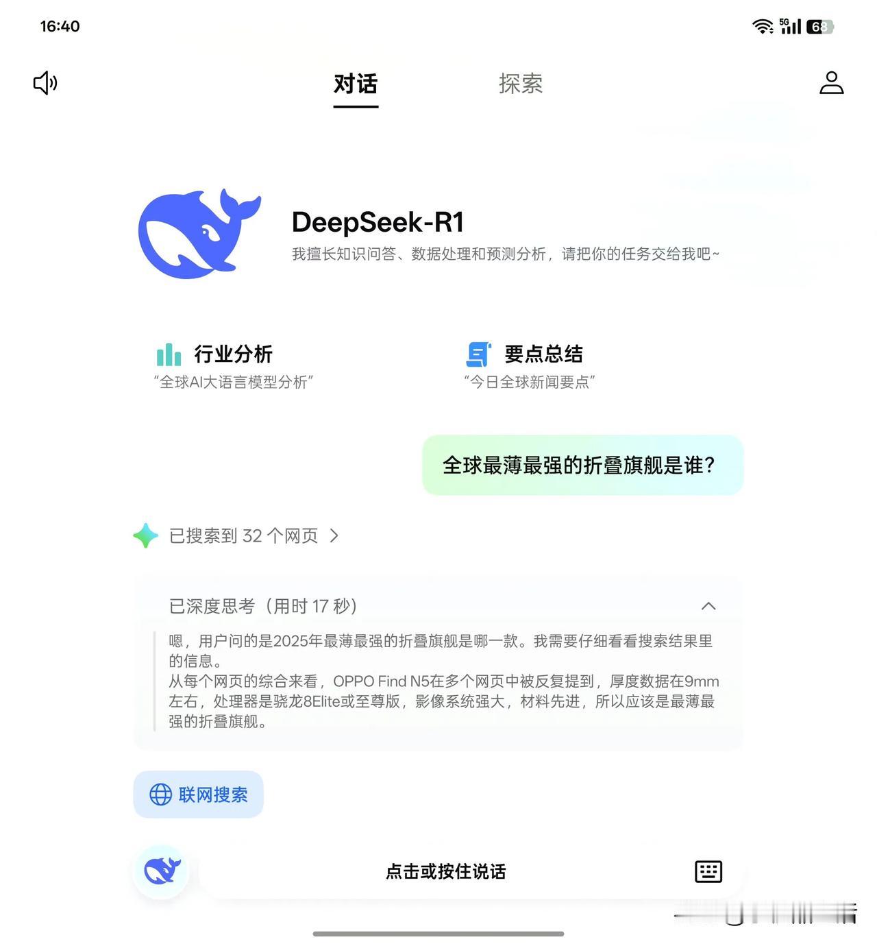 曝国产手机厂商都会接入DeepSeek-R1

近日，有消息称华为、OPPO、荣