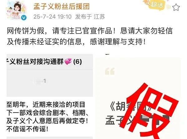 孟子义粉丝后援团对接发文辟谣:否认孟子义将和陈哲远合作《胡善围》，并且透露孟子义