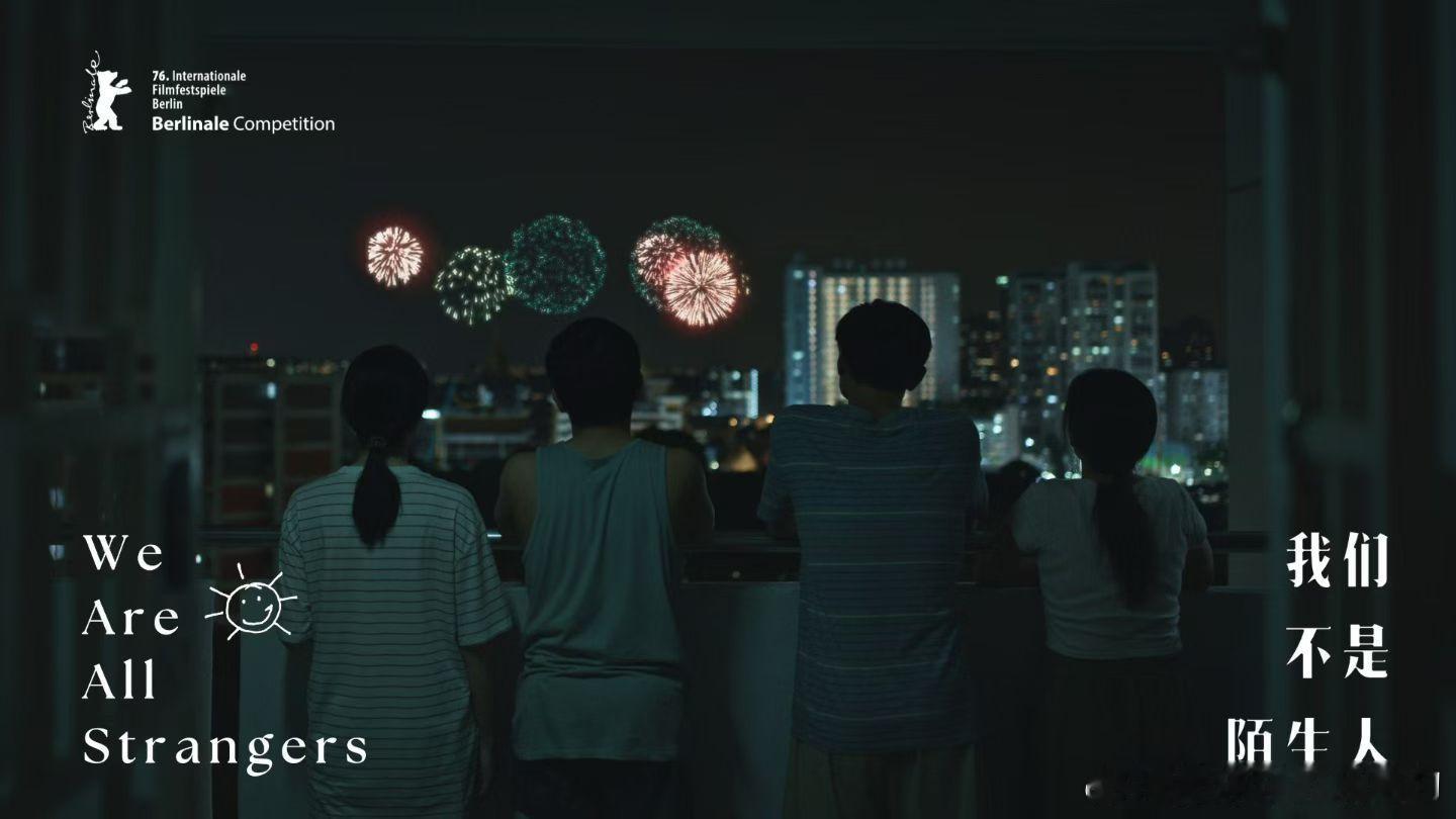 陈哲艺“成长三部曲”最终章《我们不是陌生人》正式宣布入围第76届柏林电影节主竞赛