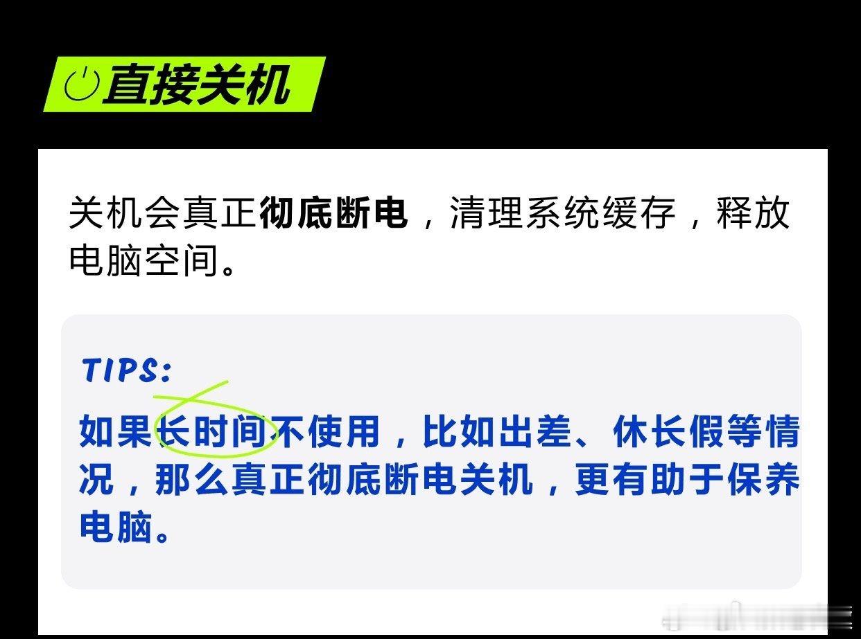 日全食好多人电脑用完要么直接合盖睡眠，要么常年不关机，其实睡眠、休眠、关机差别特