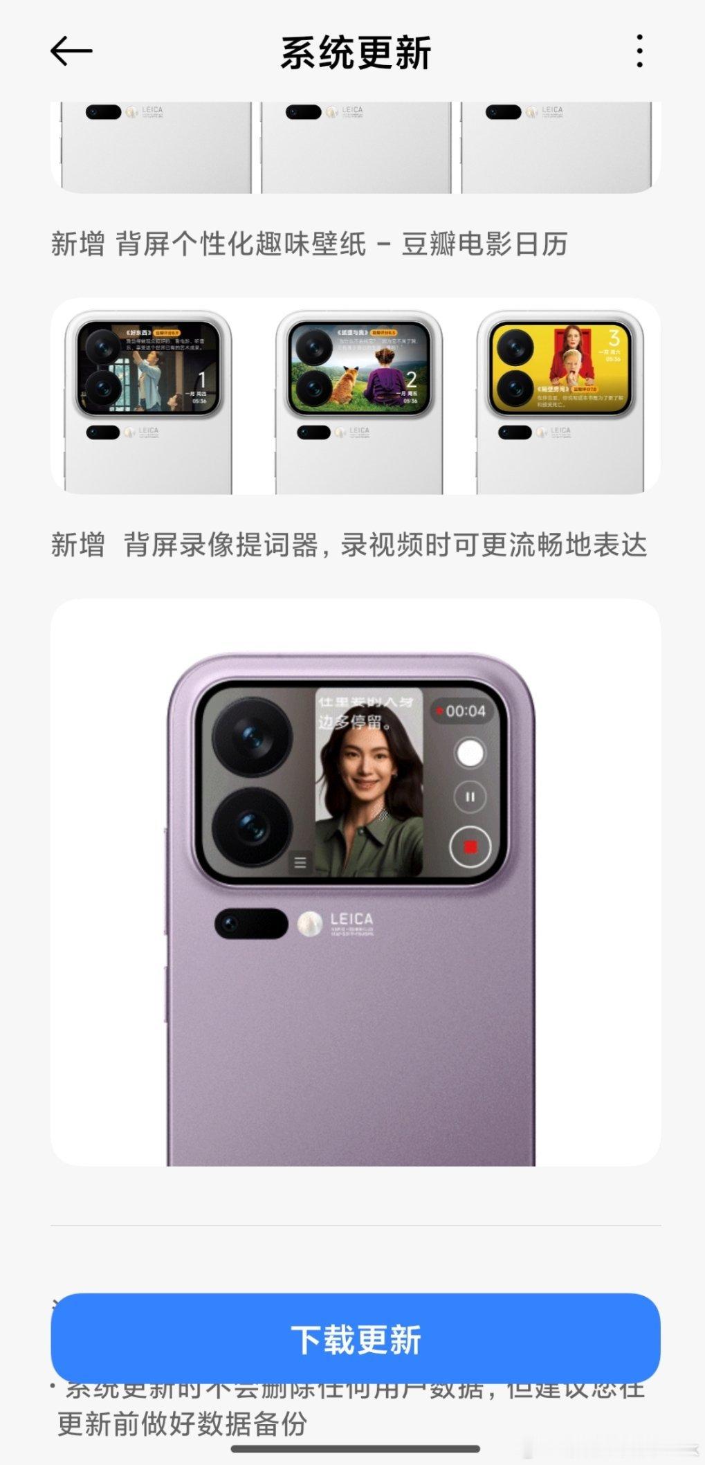 终于蹲到了小米17Pro这个背屏提词器的系统更新刚刚试了下，确实挺好用，这背屏一