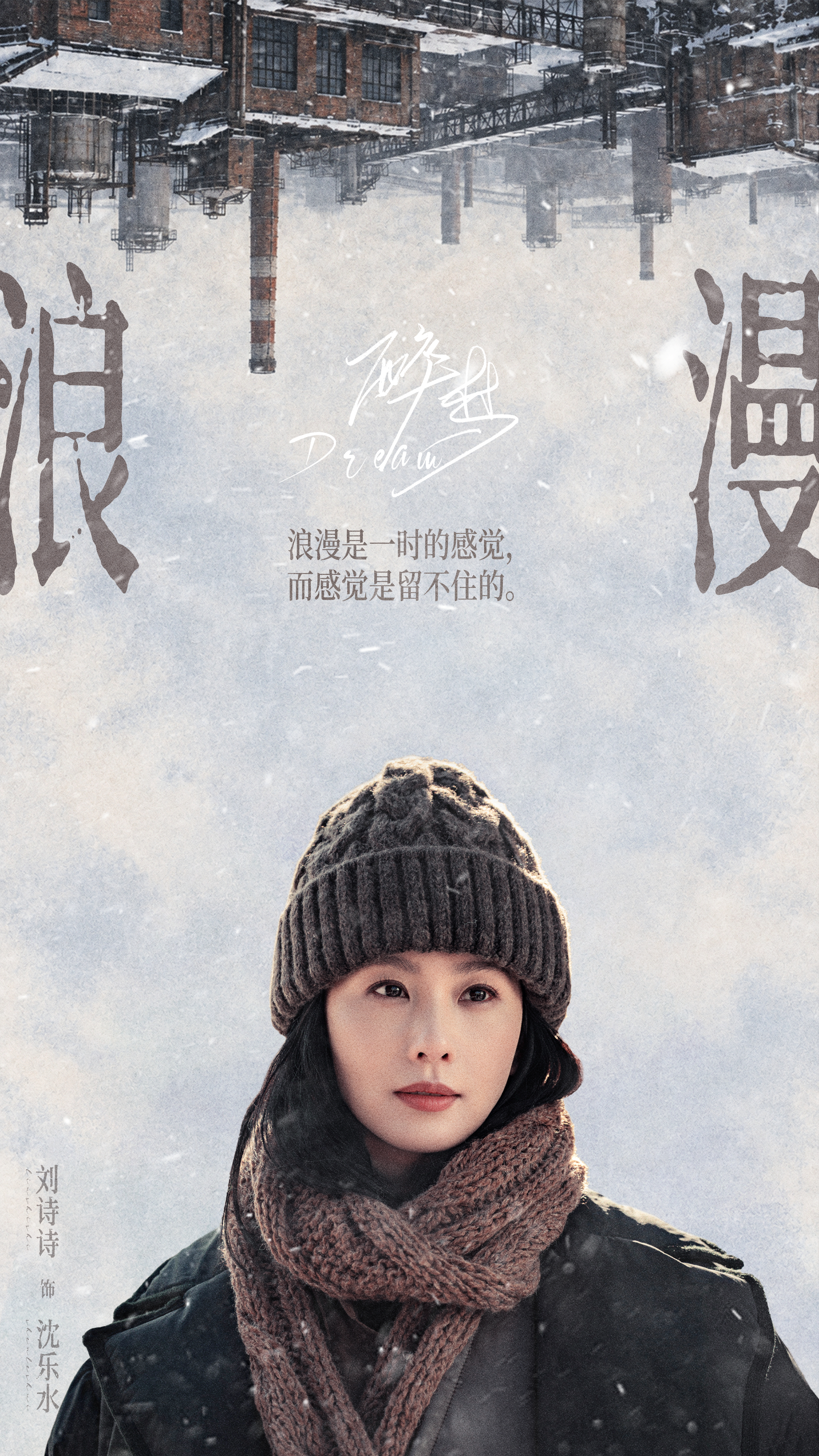 刘诗诗 📷沈乐水的拉城取景框真实不止于所见，理想不止于远方，灵魂的丰盈与时间的
