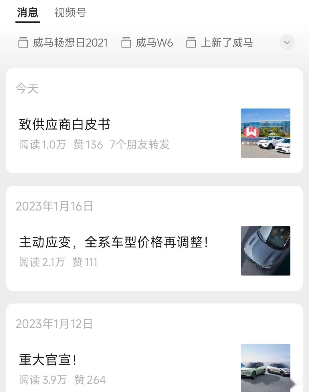 woc！威马官方账号突然更新了！IP地址也变更成了广东。上一次发文还是2023年