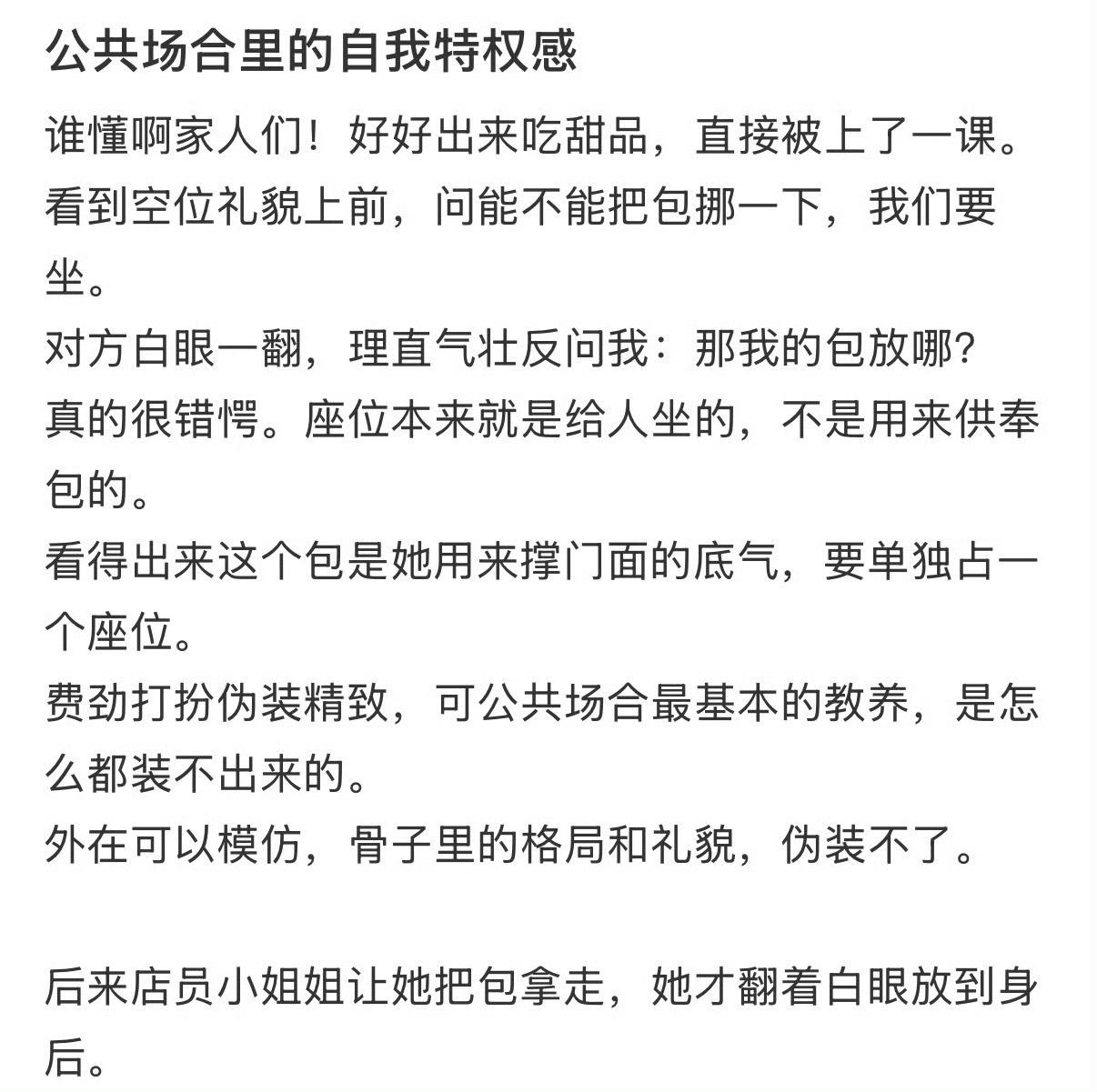 公共场合里的自我特权感[哆啦A梦害怕] ​​​