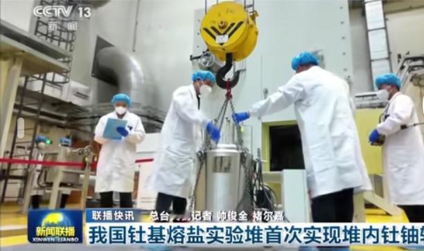 中国核能科技新突破

今天，我国在核能技术领域迎来了具有里程碑意义的重大突破。我