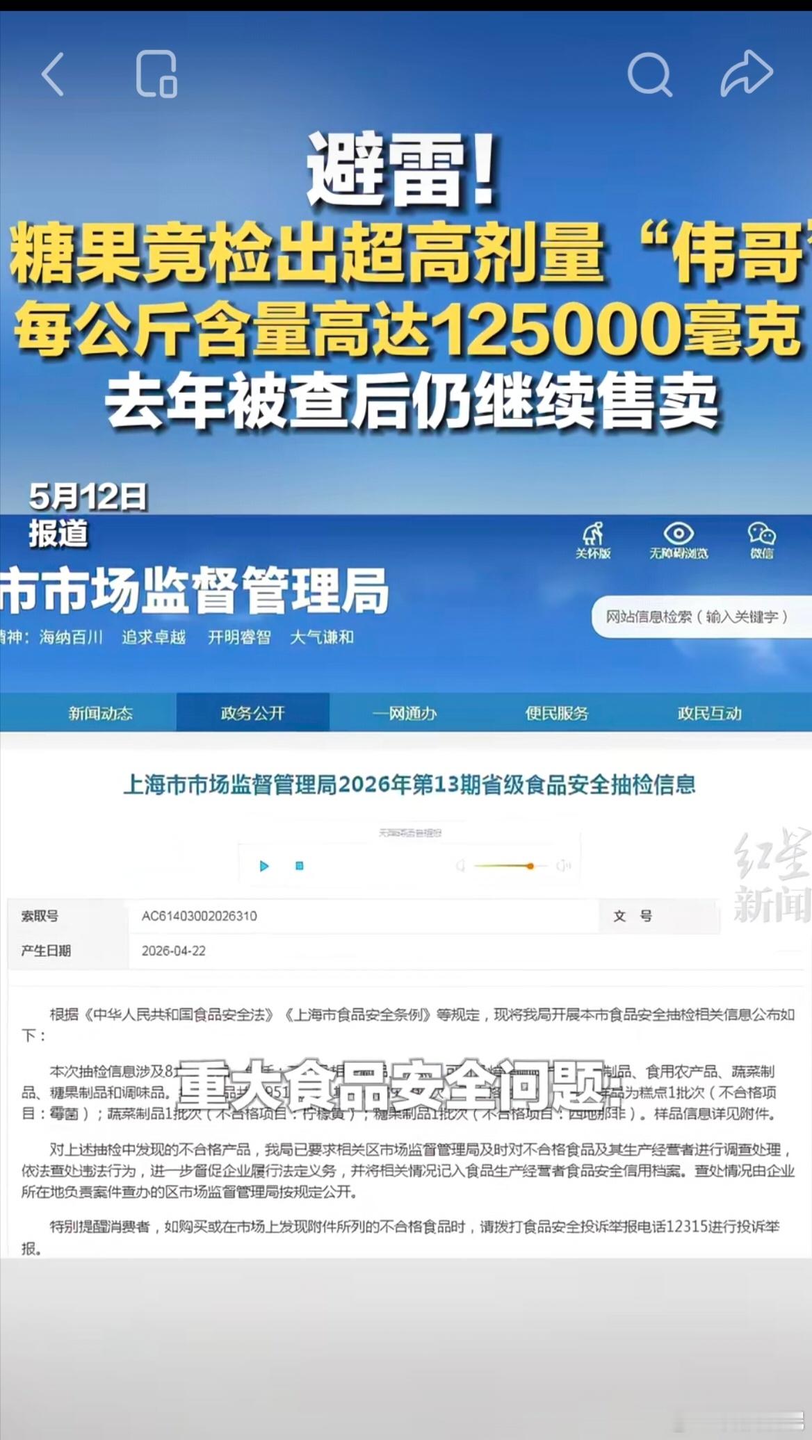 网红糖果掺超高剂量伟哥太吓人了！网红糖果居然掺了超高剂量伟哥，每公斤含量高得离谱