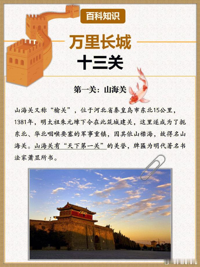 万里长城十三关，你知道哪几关？七张图看完万里长城十三关。 