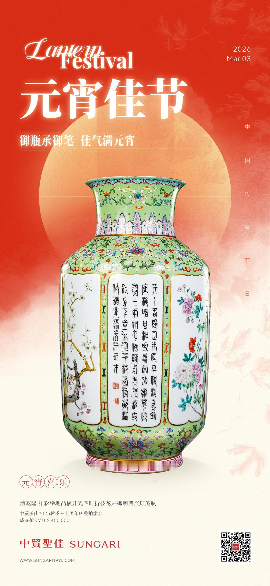 灯火起，上元至，万物皆圆满。
以瓷为媒，承一脉宫廷雅韵；
以灯寄情，许万家喜乐长