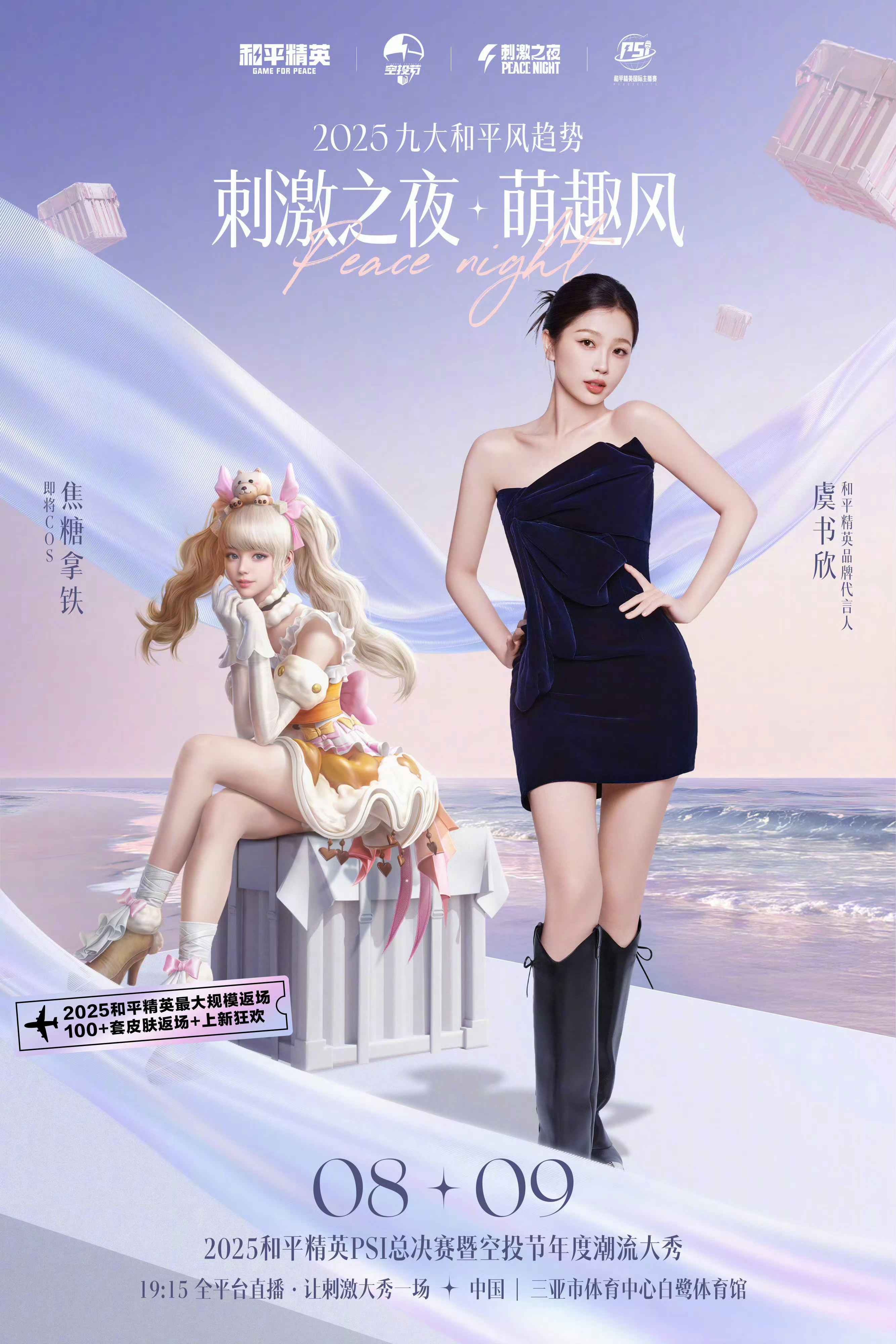 虞书欣   2025.7.29🐟“焦糖拿铁”新造型已解锁～☕️8月9日，19: