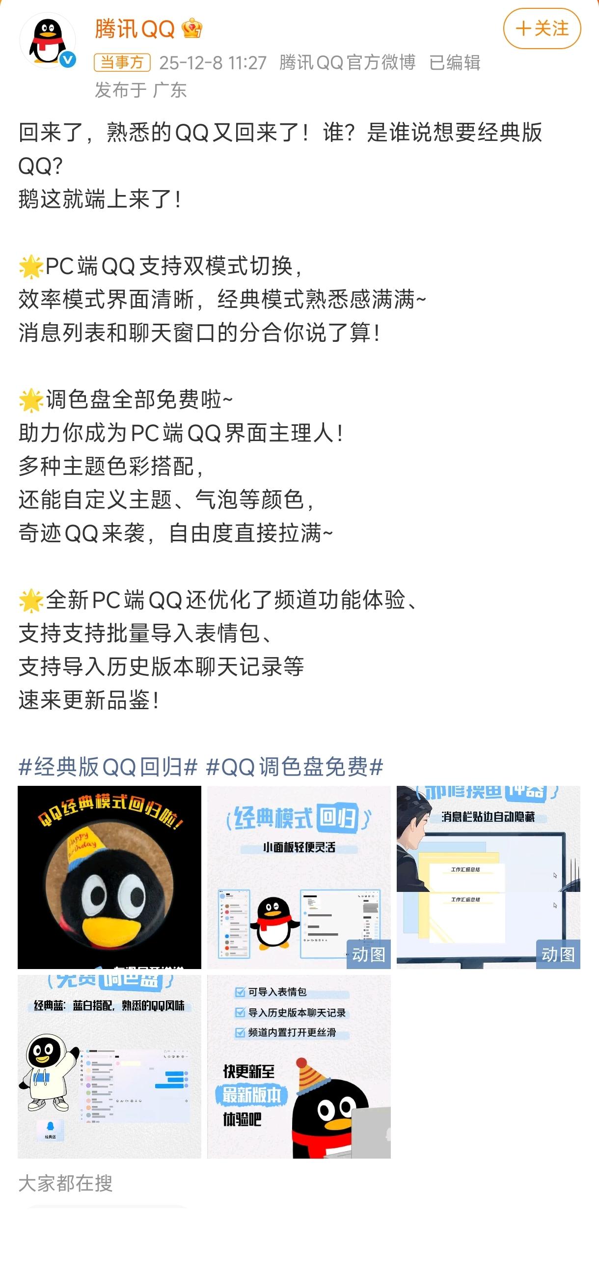 QQ经典版杀回来了！窄面板重现江湖，腾讯这波操作你买账吗？

这次更新可不是小打