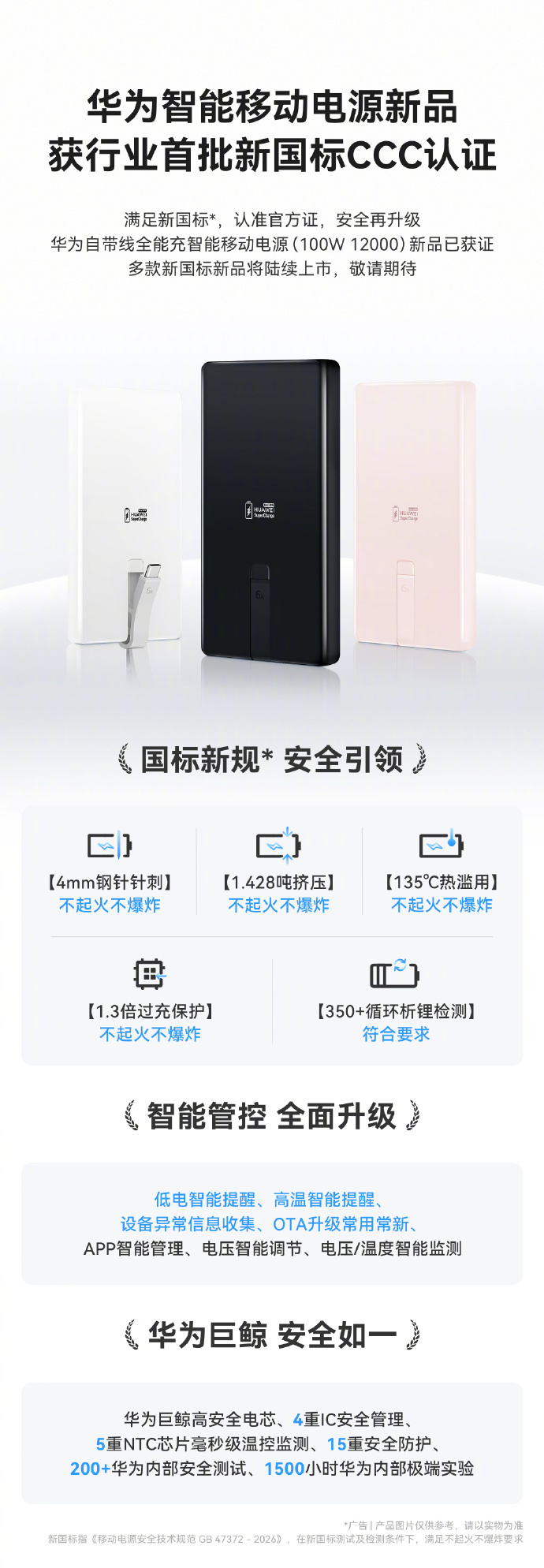 华为100w自带线智能移动电源已通过最新国标认证多款满足最新国标的产品即将陆续上