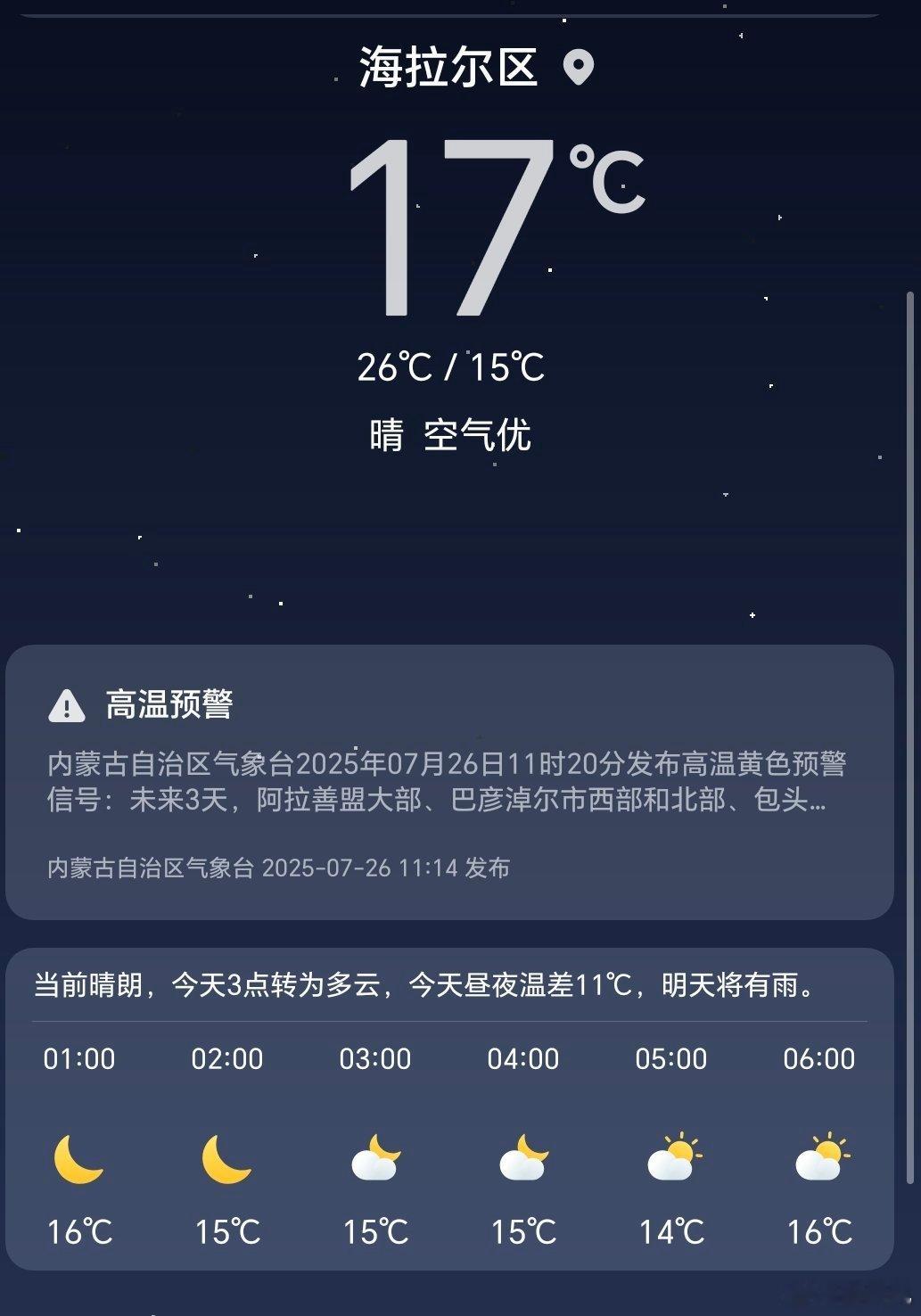 延误了三个小时，落地呼伦贝尔，一落地感觉从夏天到秋天了，冷飕飕。  ​​​