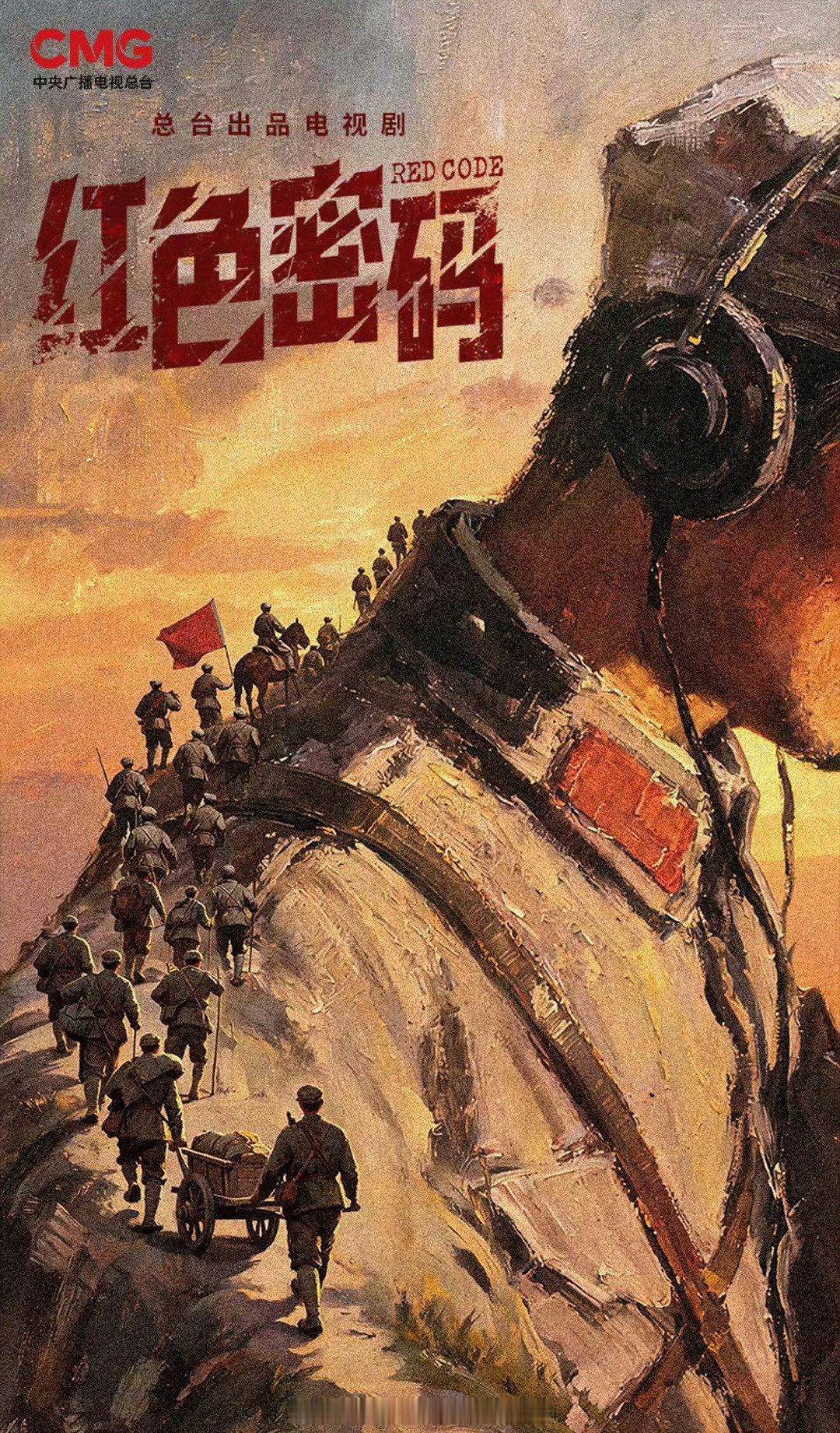 央视中剧《红色密码》主演：翟子路、王晓慧、马启越导演：吕聿来《我知道我爱你》《扫
