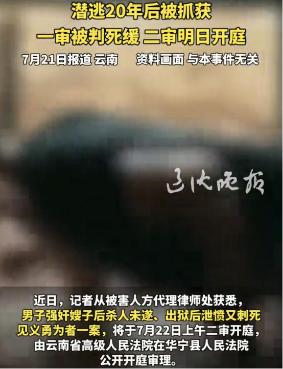 “必须死刑！”云南玉溪，一男子强奸嫂嫂后被判9年。谁料，男子服刑结束，非但毫无悔