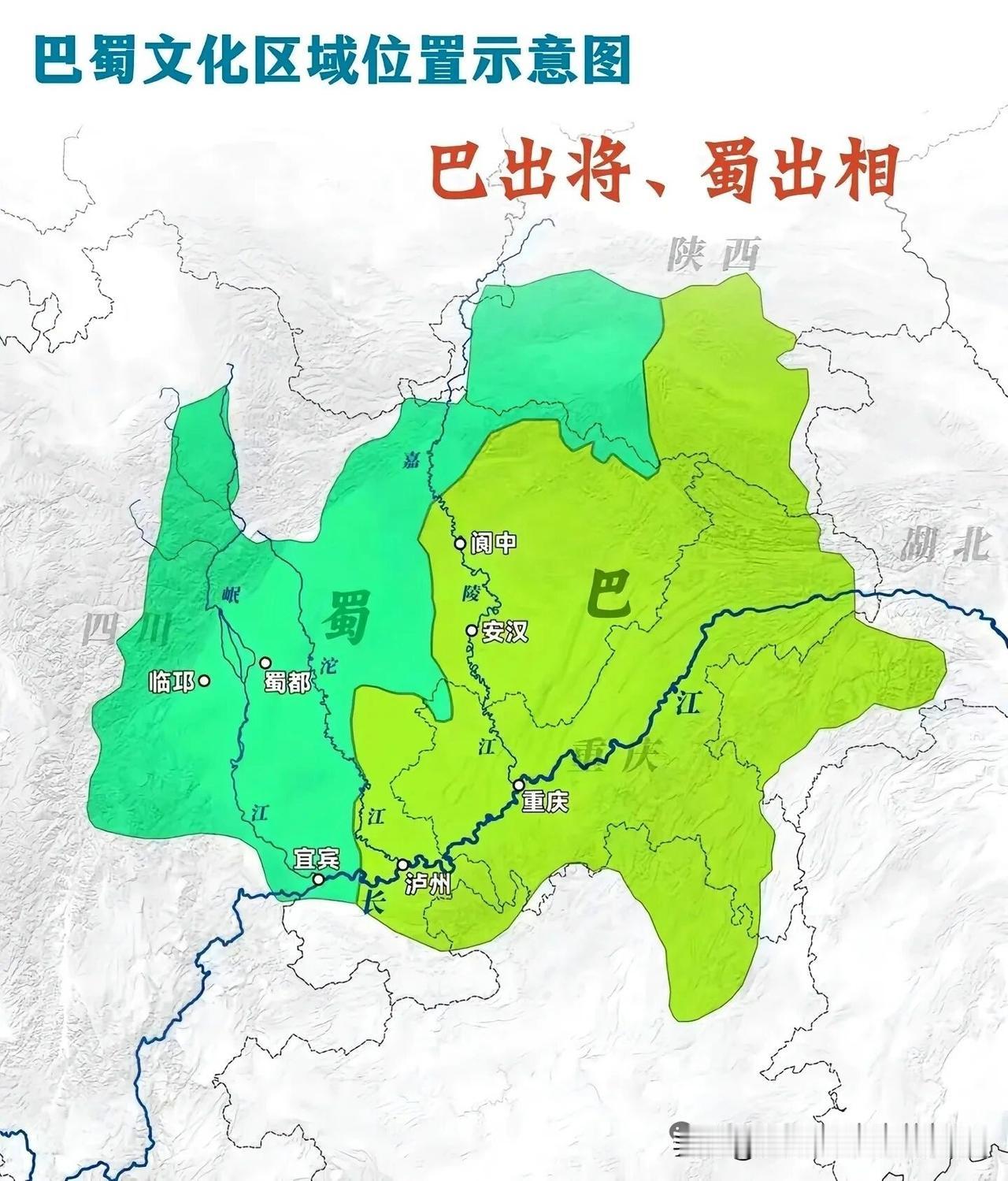 为啥巴有将，蜀有相？
晋代史学家常璩在《华阳国志》里说：“巴有将，蜀有相。”
