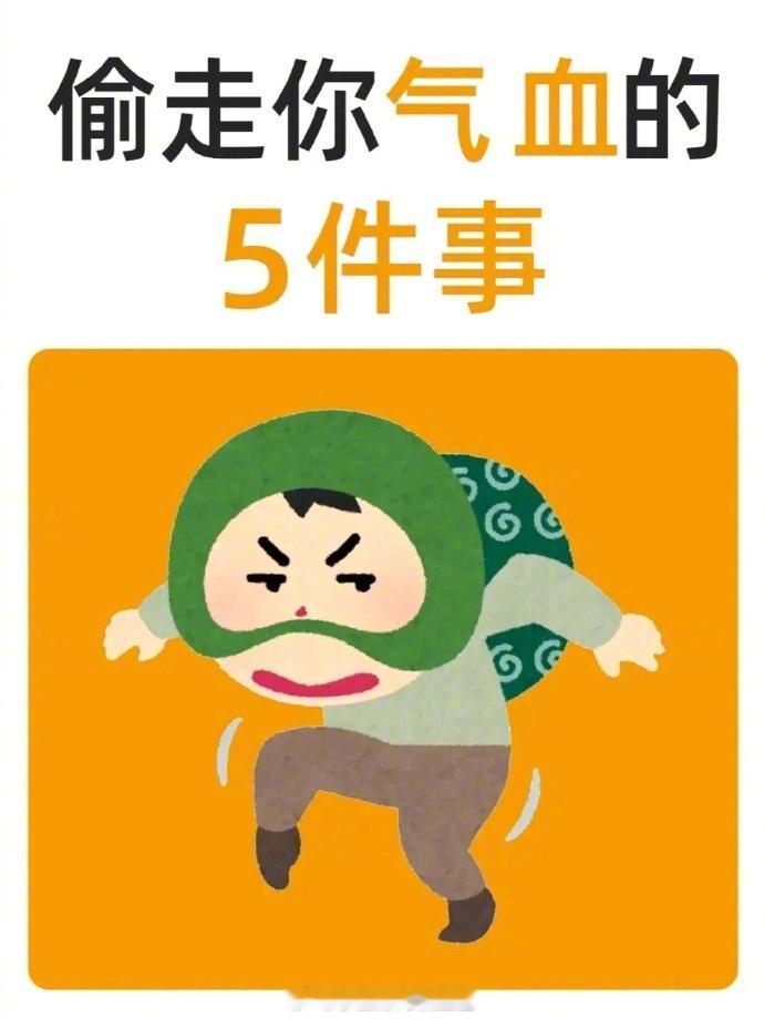 女生的气血易秏不易养一定要省着点用这5件非常秏气的事一定要少做↓↓ ​​​科普知
