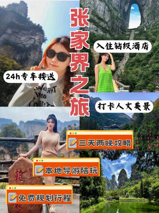 🔥张家界3天2晚定制游💯人均1K+💰