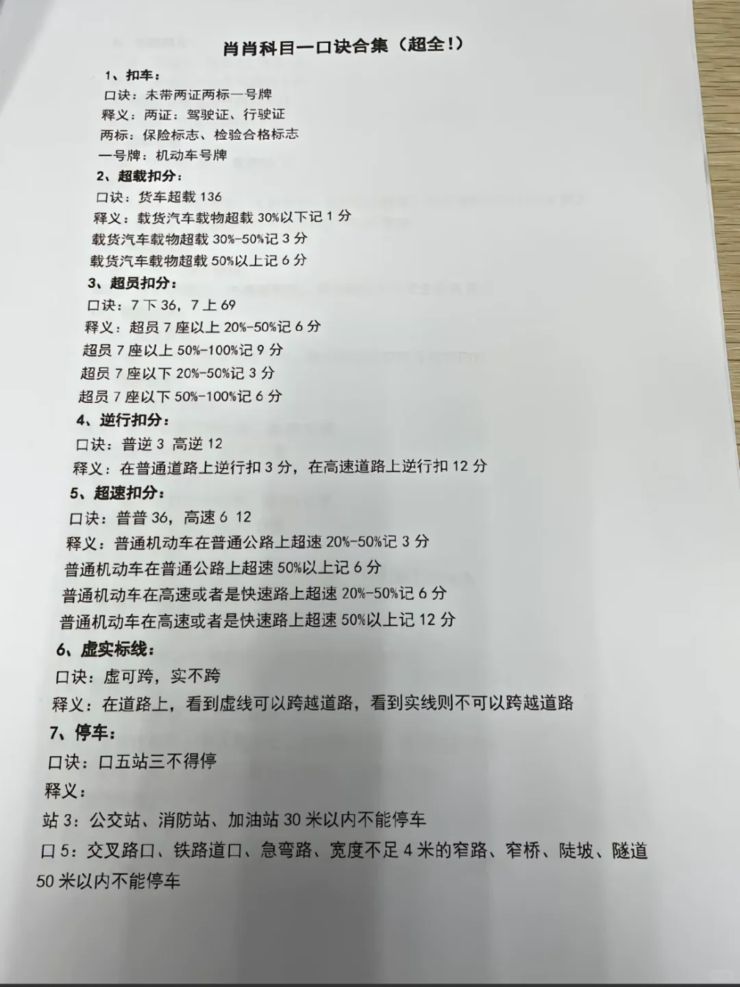 科目一口诀‼️