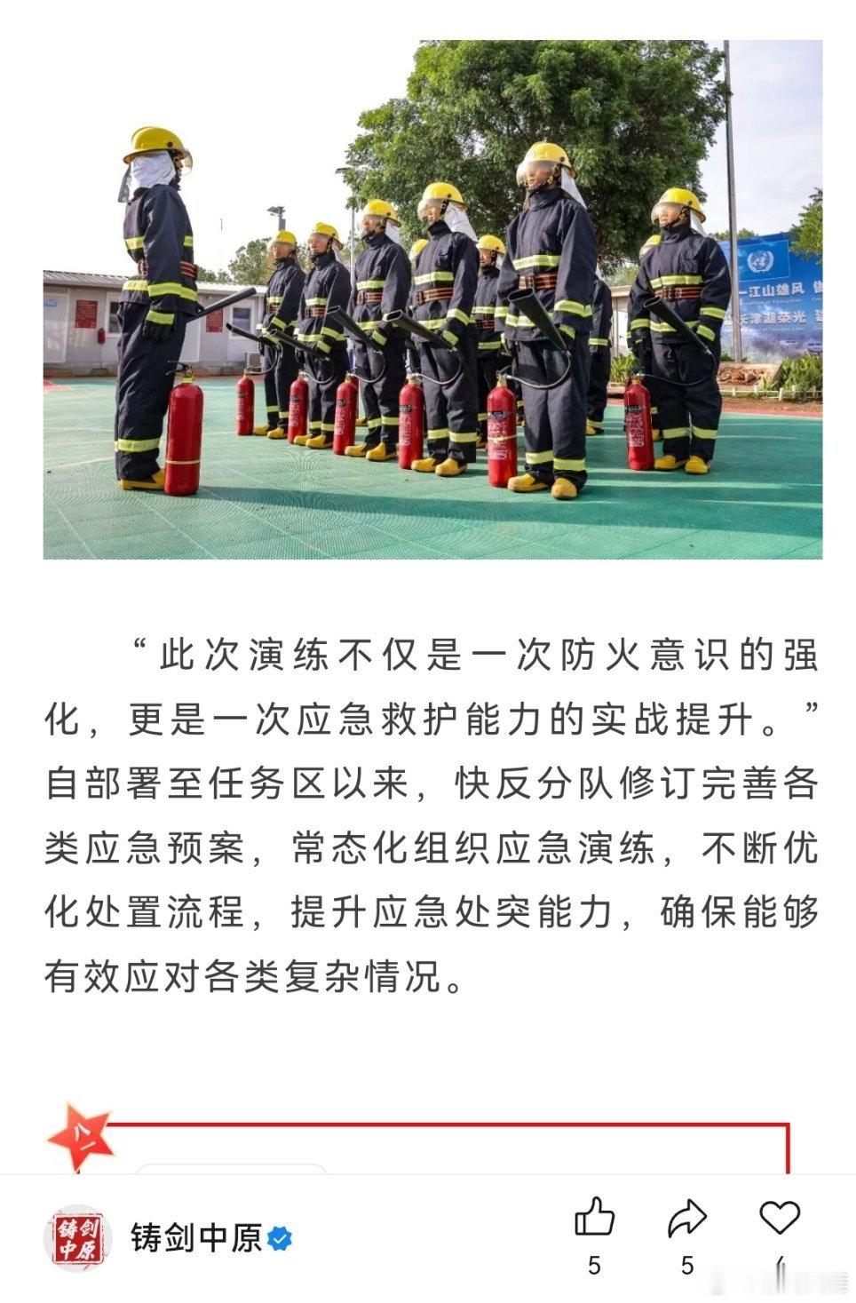 精忠蓝盔致敬中国军人致敬中国蓝盔 中国第三批赴阿卜耶伊维和快反分队开展防火演练为