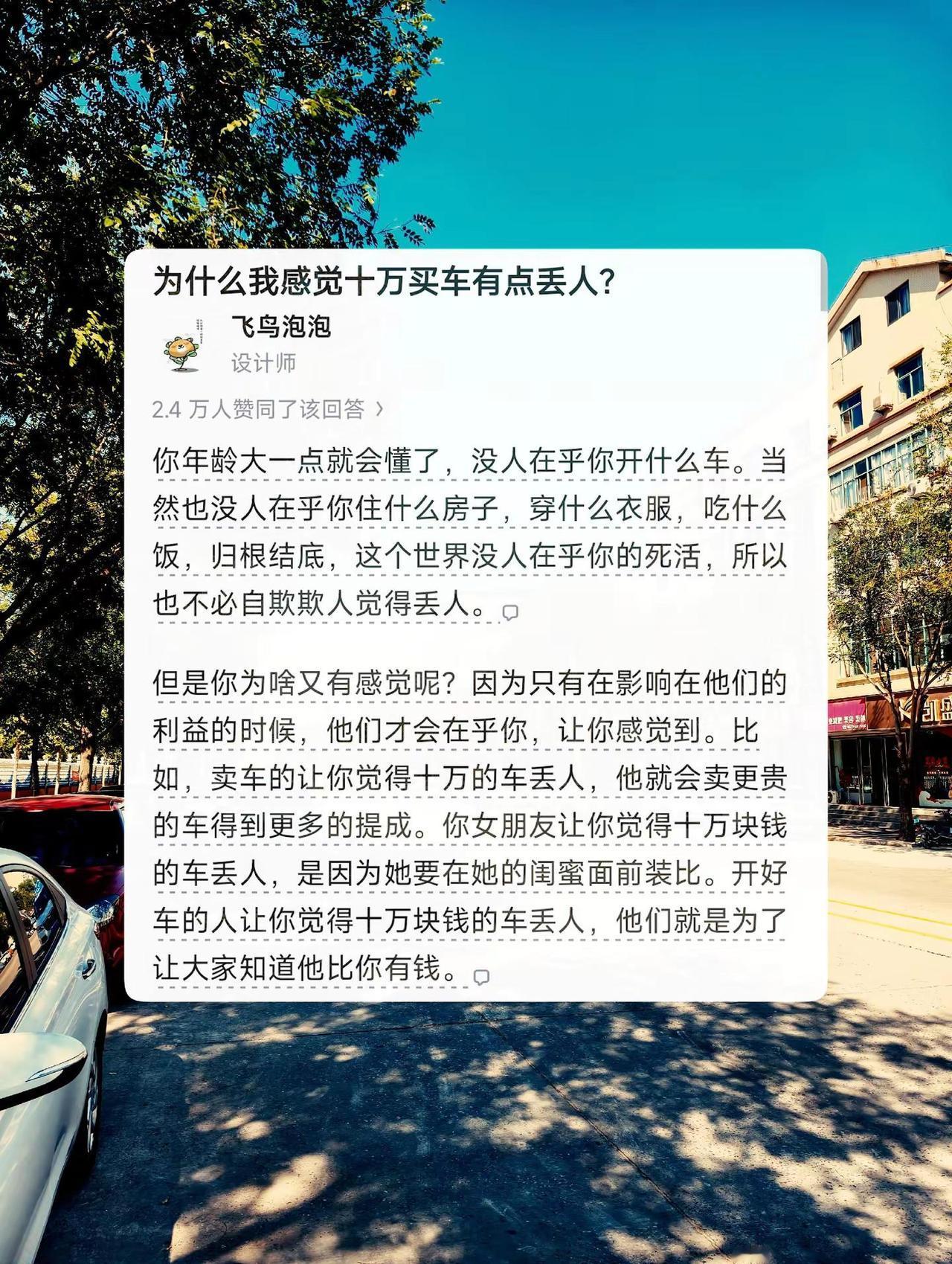 买10万的车丢人吗？