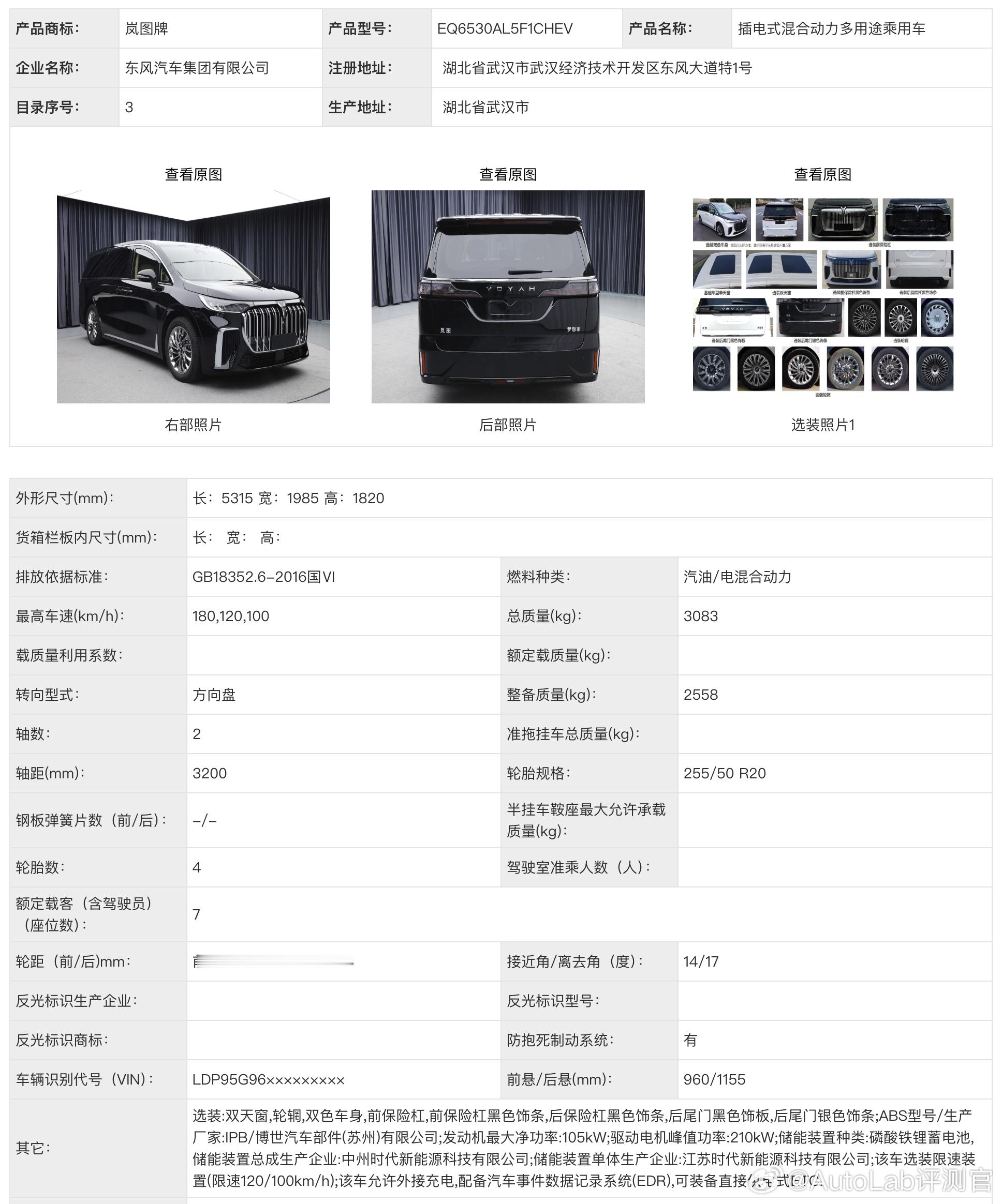 岚图梦想家PHEV又在工信部申报了一个更入门的单电机后驱版本，这个版本主打的是更