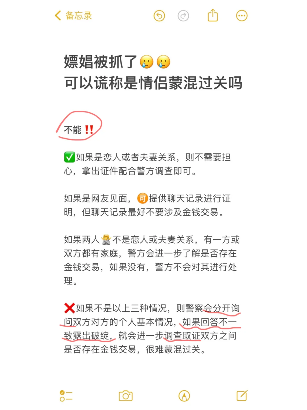 嫖娼被抓，谎称是情侣能行吗？？！！