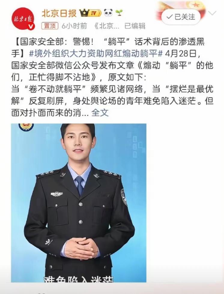 国家安全部曝光境外组织资助“躺平网红”一事，着实令人细思极恐！
起初，“躺平”不