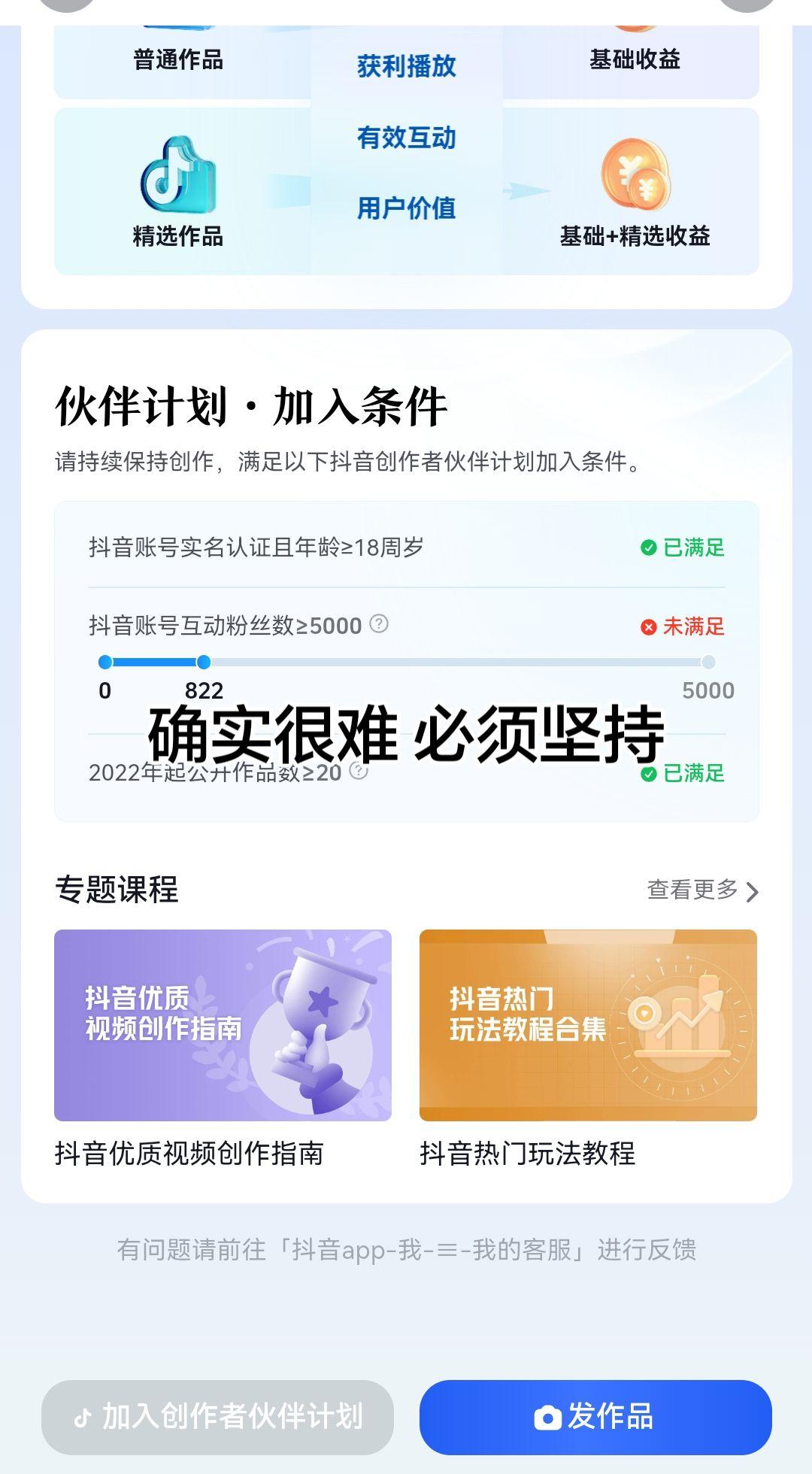 伙伴计划 真实生活分享官 抖音玩法合伙人计划