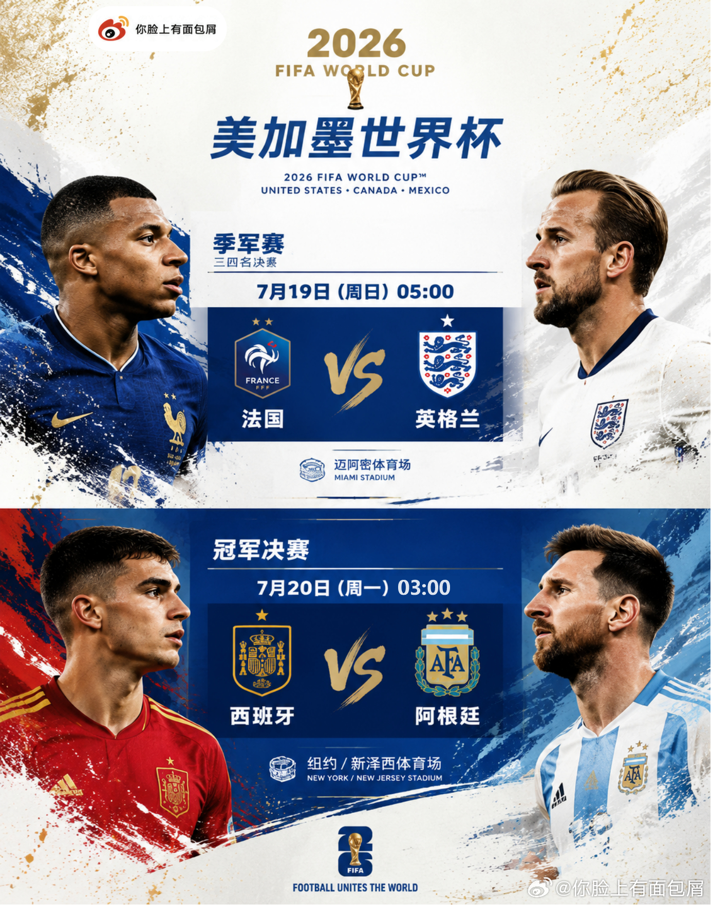 美加墨最后两场🔥🥉 季军赛：法国 vs 英格兰姆巴佩⚡ vs 凯恩🏴󠁧?
