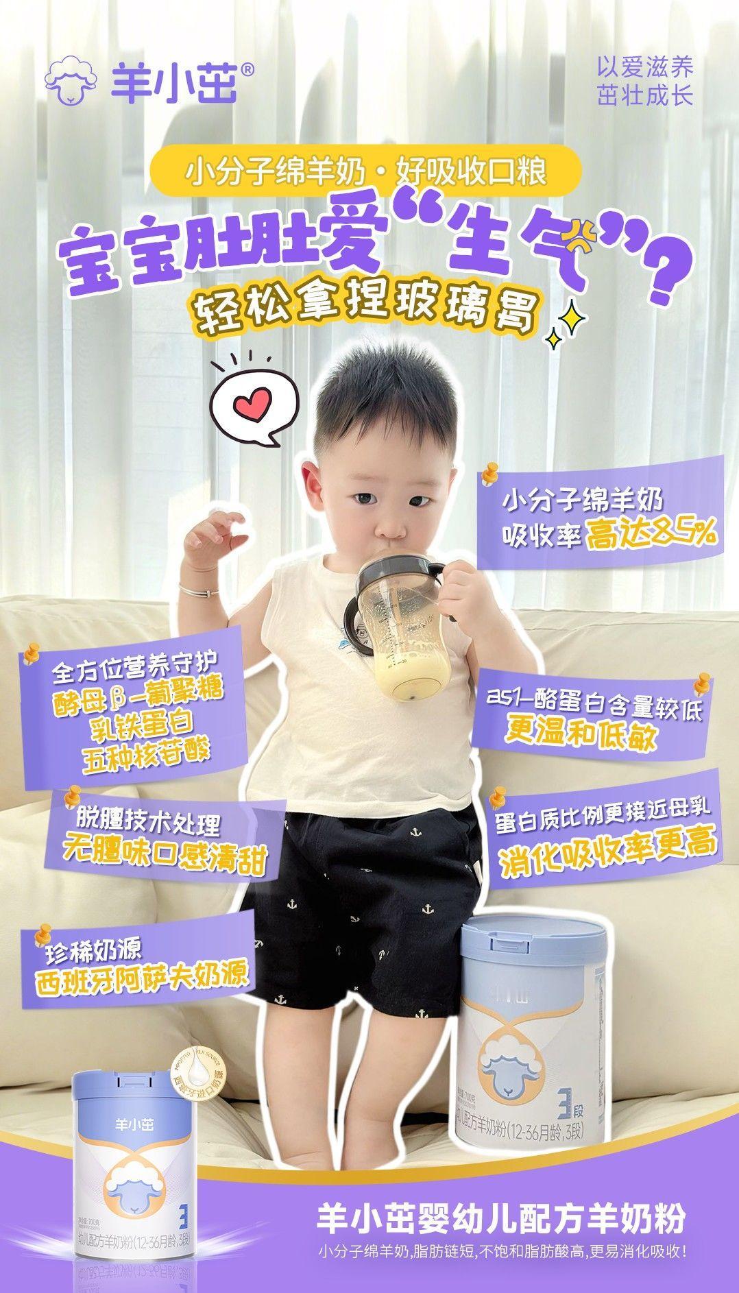 宝宝肚肚爱“生气”❓ 
试试👉羊小茁婴幼儿绵羊奶🔥 
💡 天然低敏 + 亲