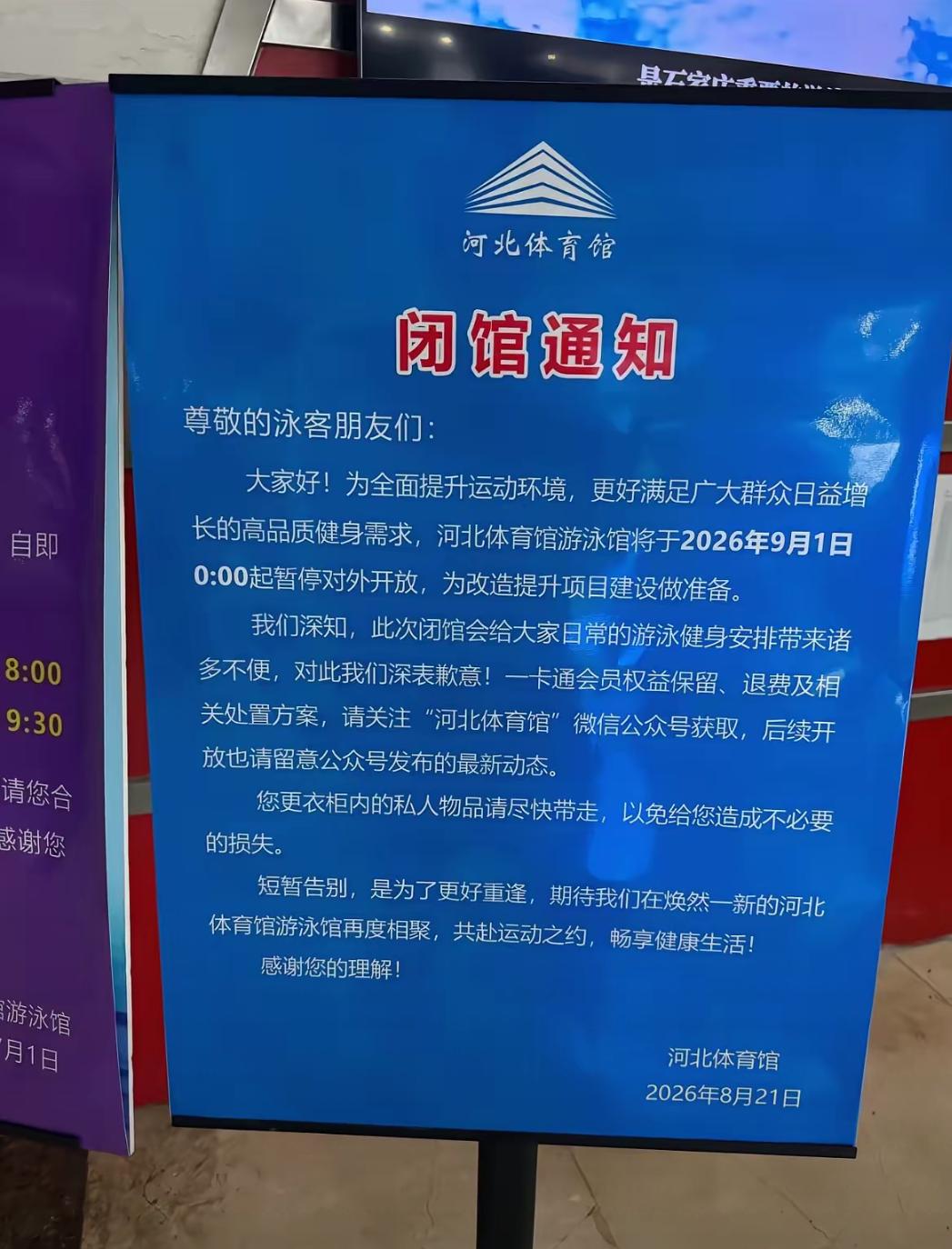 【李宗盛？河北体育馆的前世今生】位于石家庄中山路的河北体育馆要拆迁升级改造了吗？