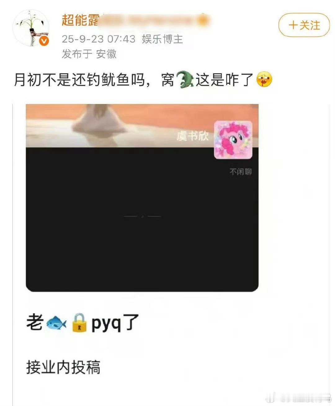 这太低智了吧屏蔽和删除是一条线窝🐟只是拉黑删除了sj怪呗咋老露粉破大防了 ​​