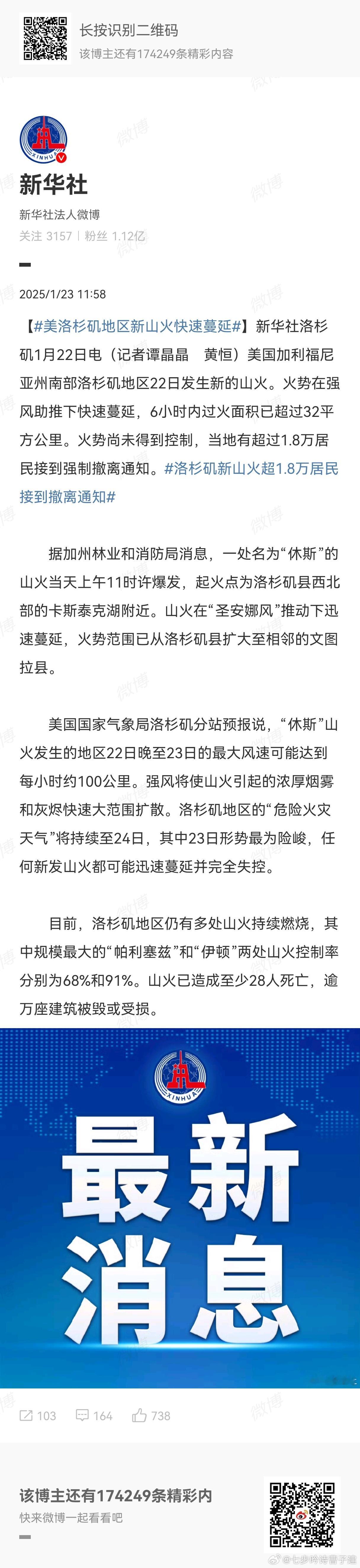 美洛杉矶地区新山火快速蔓延 我的天还没灭掉吗？[二哈][二哈][二哈] 