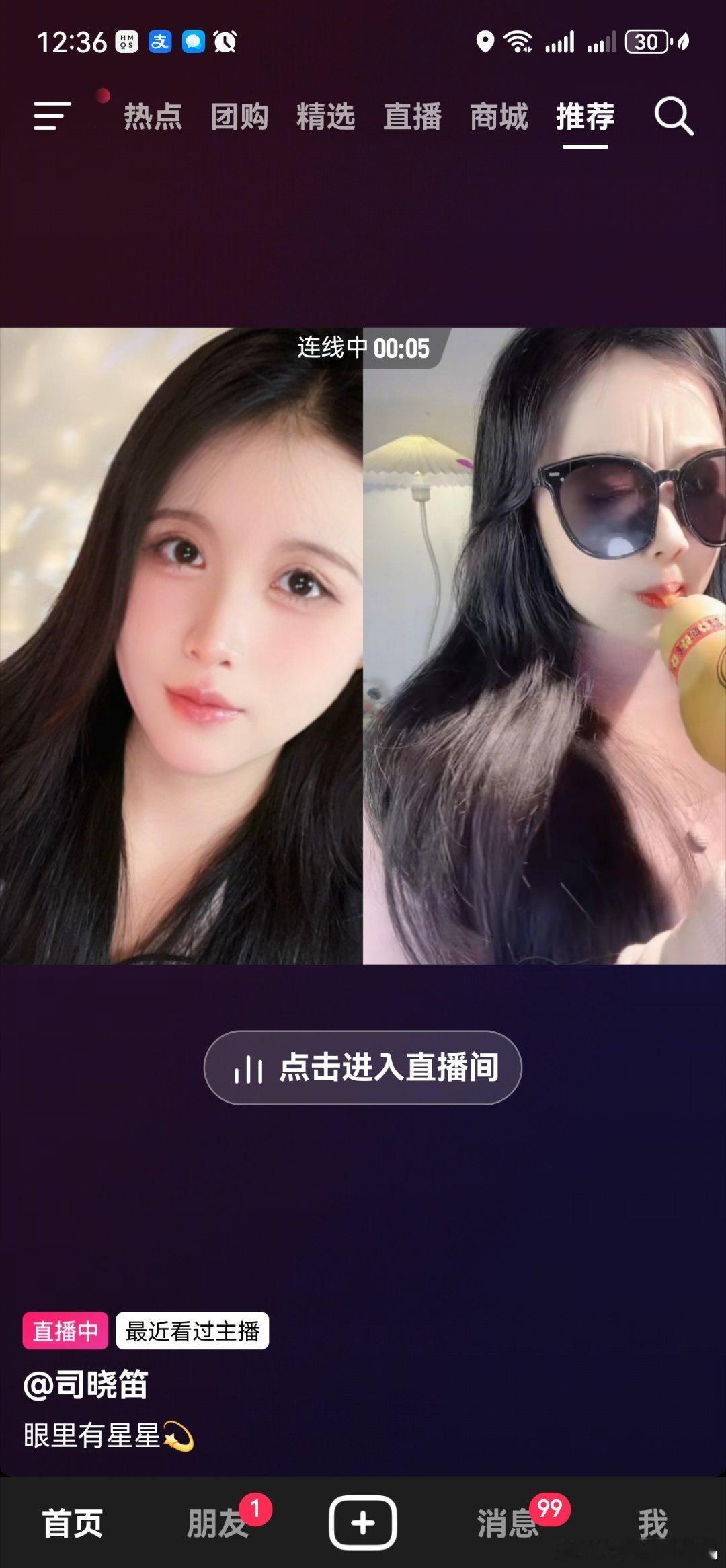 司晓笛在抖直播，刚刚刷到了 