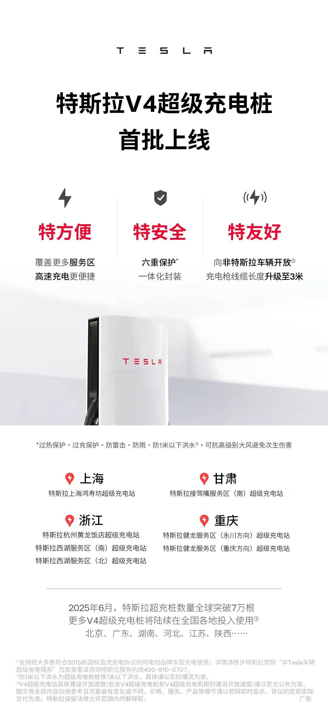 特斯拉新V4超充桩上线！
浙江、甘肃、上海、重庆首批7个站点30根桩已开用。
重