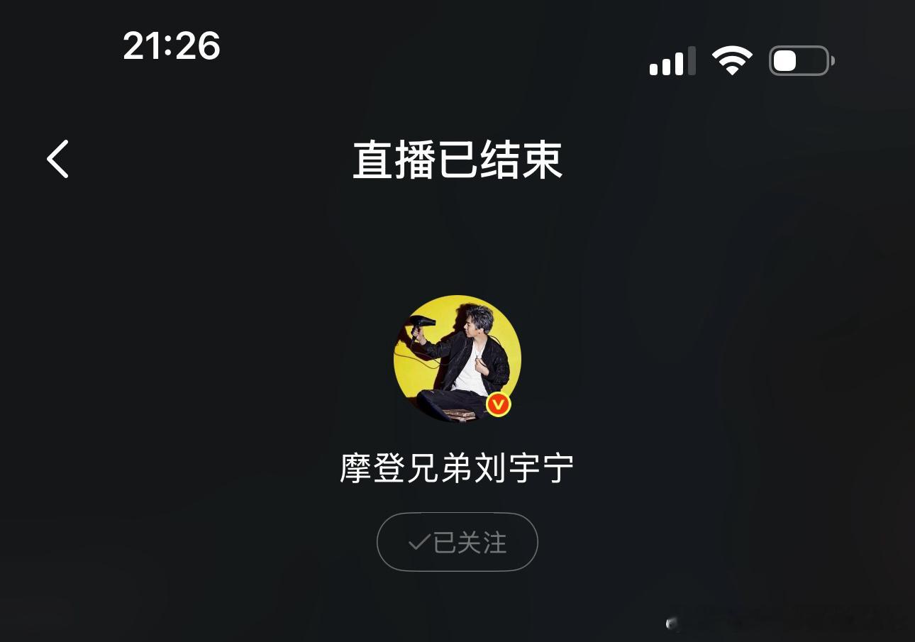 刘宇宁直播 快乐都是加倍速。过得好快。舍不得。也心疼。满足啦。最好的817礼物。