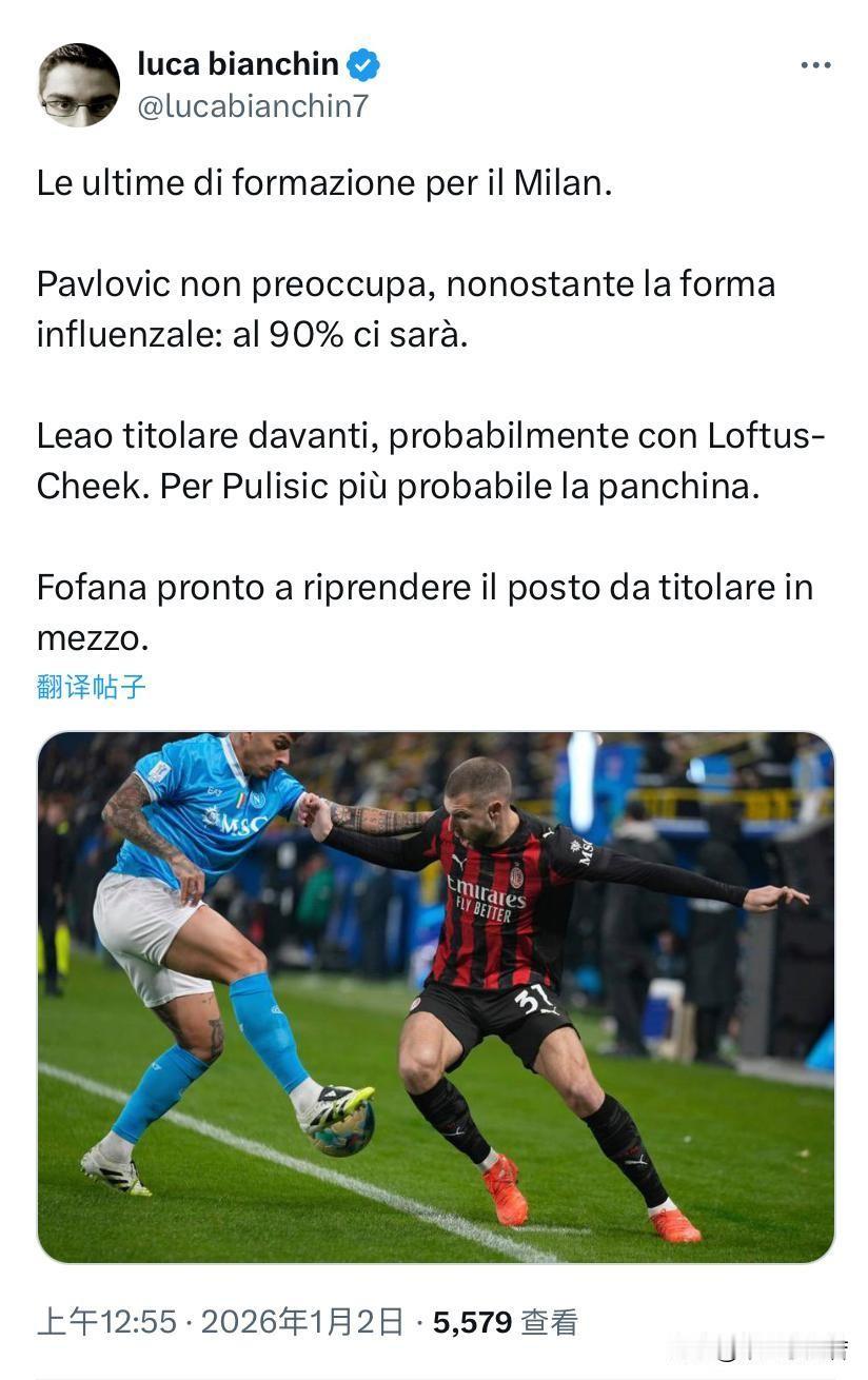 米兰几位伤员伤病情况！首先是情况最乐观的帕夫洛维奇，帕夫洛维奇是昨天诊断的流感，