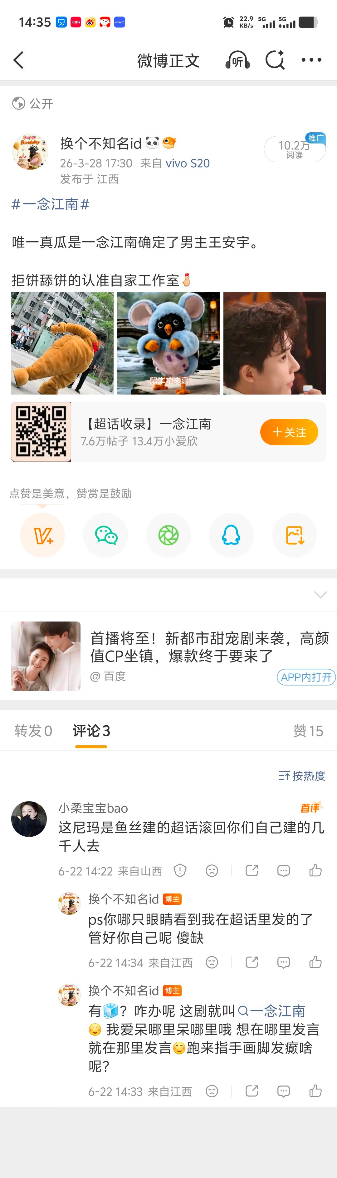 这根鱼头丝可能有大🧊我带剧话题招你惹你了？跑来指手画脚说三道四就像个笑话