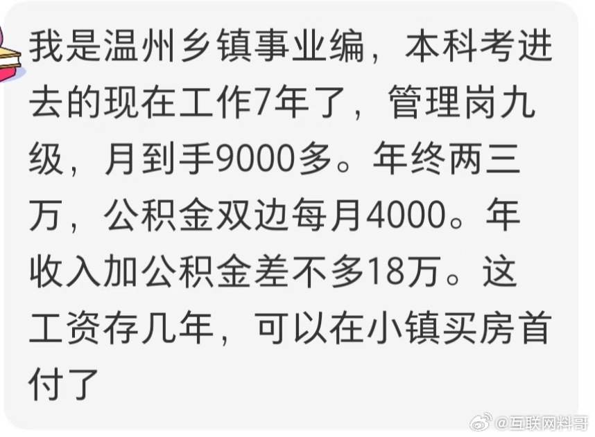 真安逸！温州乡镇这种小地方，工资水平如此之高，一年18万！干上几年直接喜提楼房！