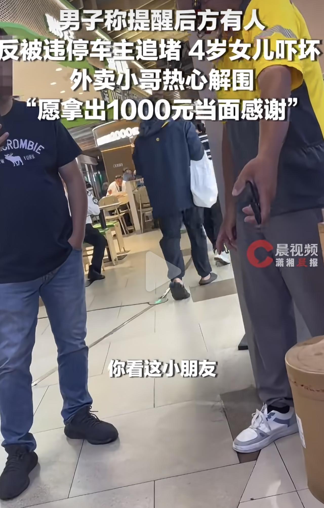 4岁小女孩钻到桌子底下，哭着说“叔叔，我让我爸爸给你道个歉，你放过我们好吗”——