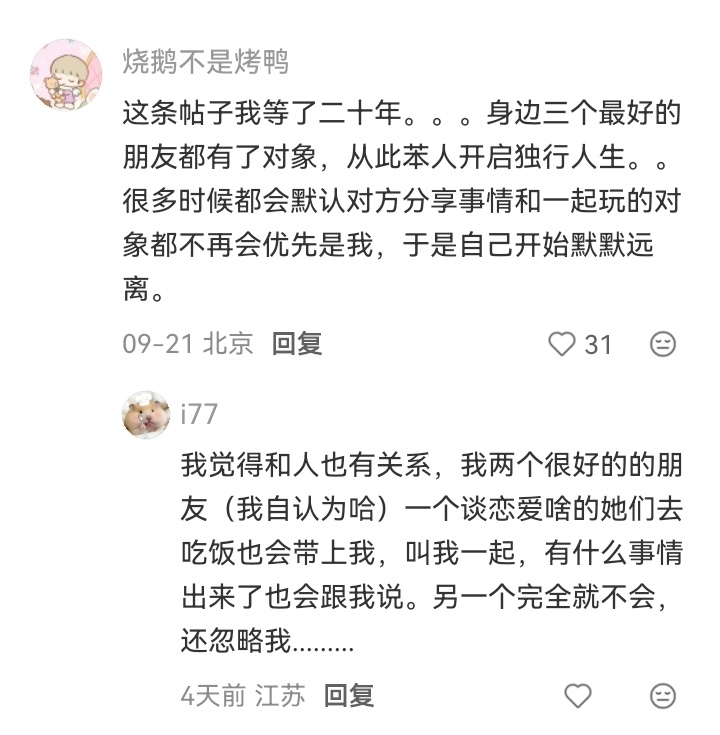 朋友谈恋爱后我主动疏远了 ​​​