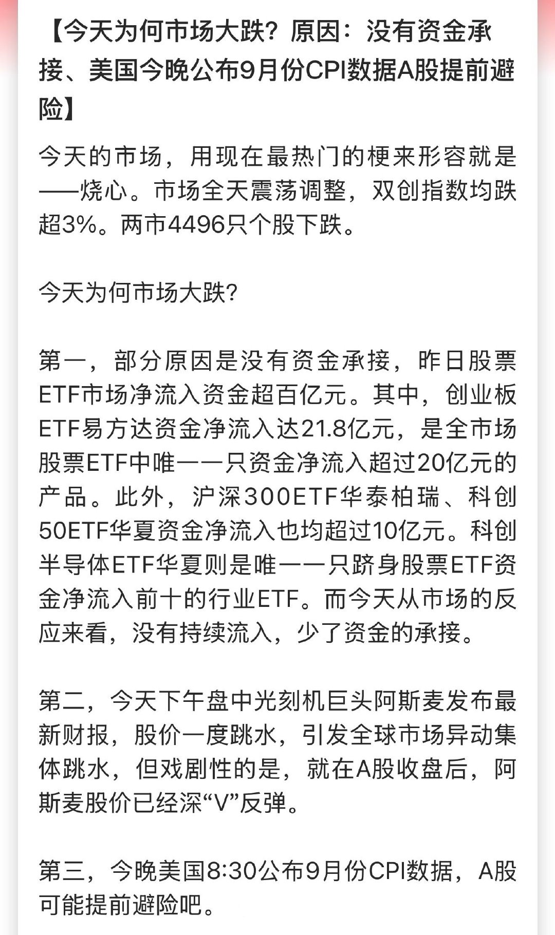 今天为何市场大跌？原因：没有资金承接、美国今晚公布9月份CPI数据A股提前避险A