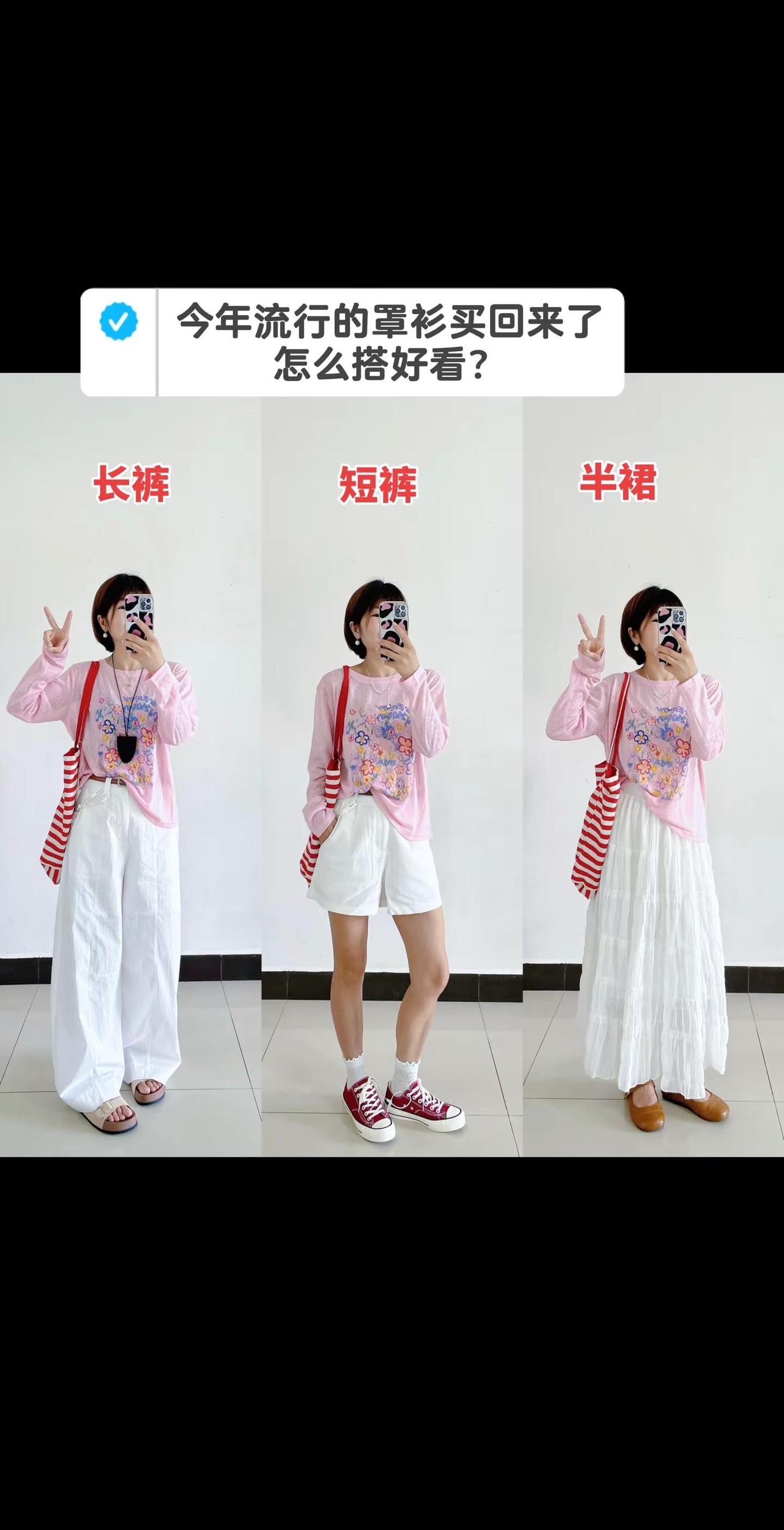 纠结症又犯了，今年流行的罩衫买回来了，怎么搭好看？大妍小个子定制 罩衫 小个子穿