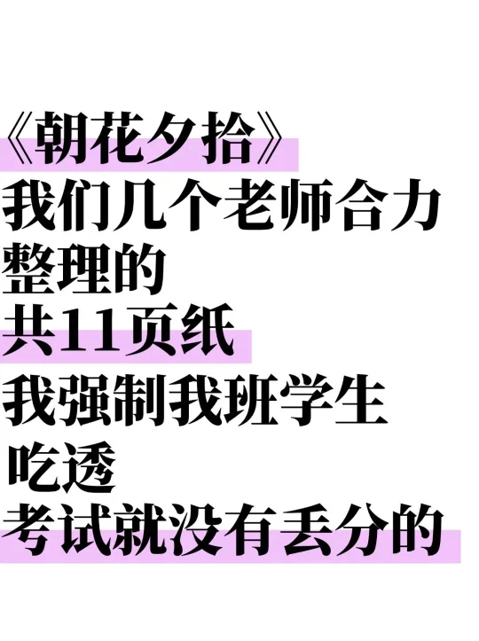 七年级上册语文名著《朝花夕拾》必背92道题